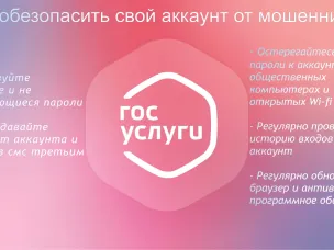 Как обезопасить свой аккаунт от мошенников